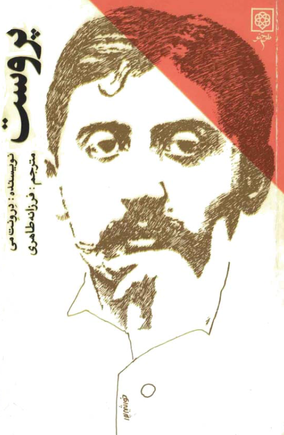پروست