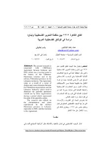 إتفاق القاهرة 1969 بين منظمة التحرير الفلسطينية ولبنان، دراسة في
