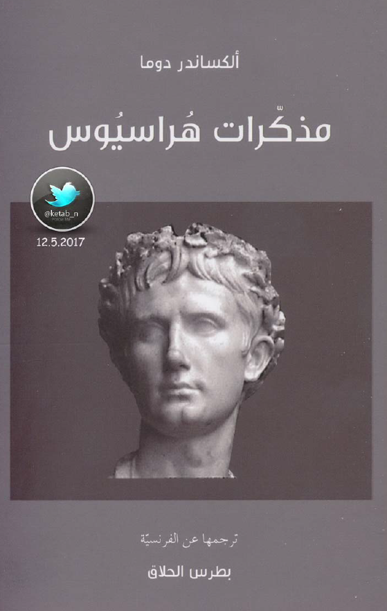 مذکرات هراسیوس