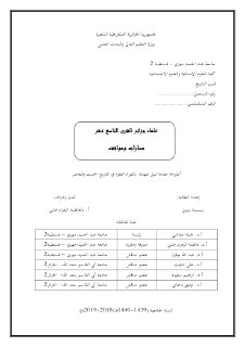 علماء الجزائر قرن التاسع عشر
