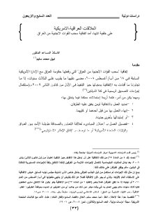 العلاقا ت العراقية الامريكية بعد انتهاء مد اتفاقية سحب القوات