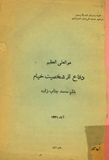 دفاع از شخصیت خیام