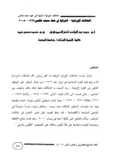 العلاقات الإيرانية التركية في عهد محمد خاتمي