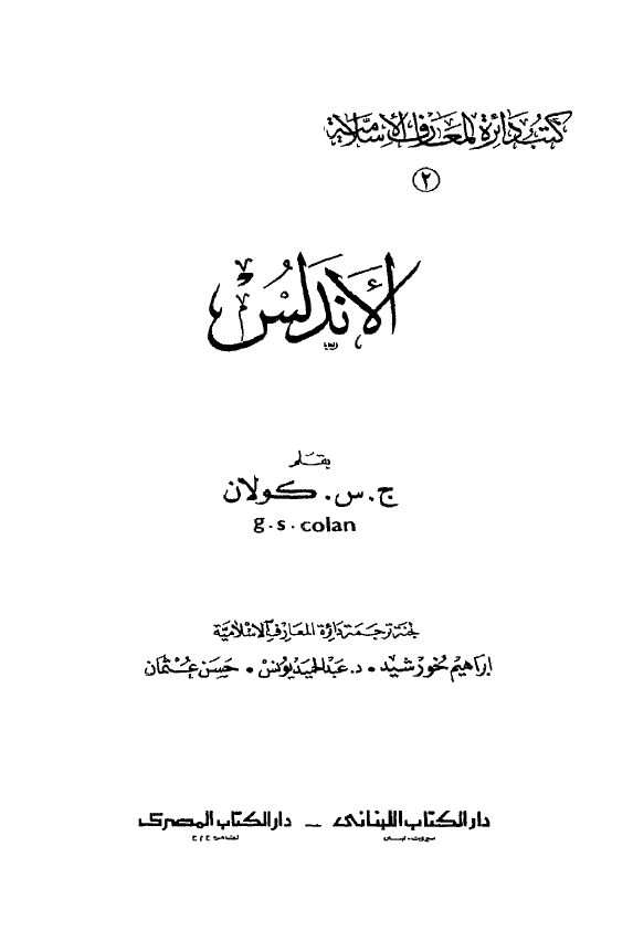 الاندلس