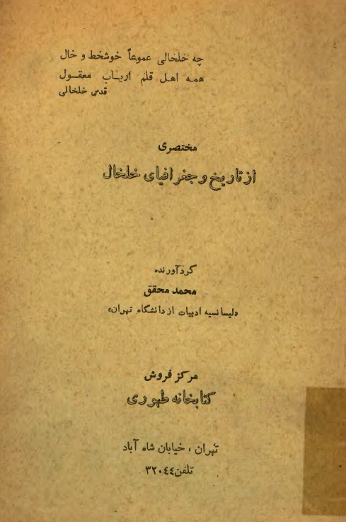 مختصری از تاریخ و جغرافیای خلخال
