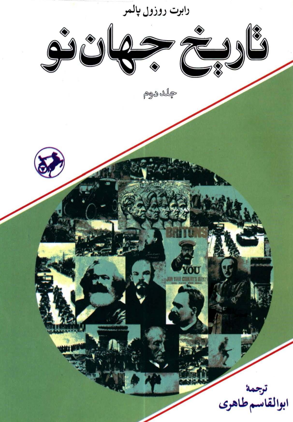 تاريخ جهان نو