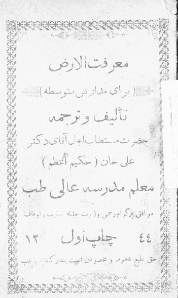 معرفت الارض برای مدارس متوسطه