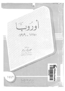 أوروبا 1815ـ1919
