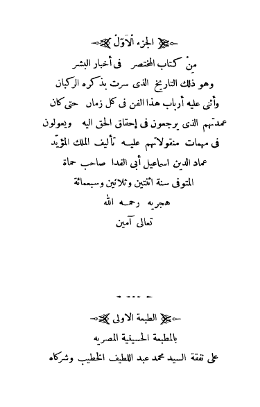 المختصر في اخبار البشر 