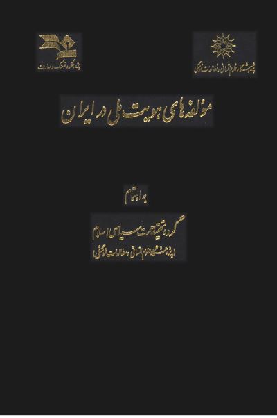 مولفه های هويت ملی در ايران