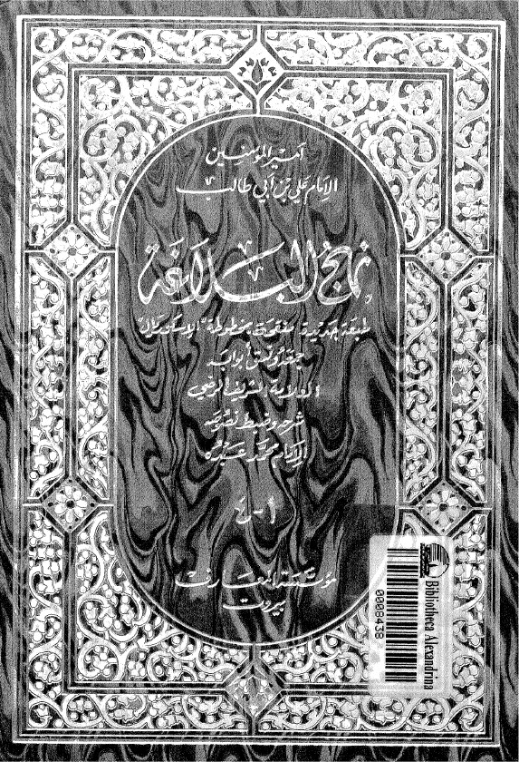 نهج البلاغه