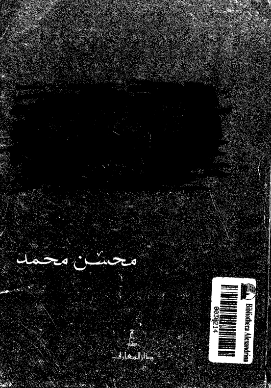 التاریخ السری لمصر