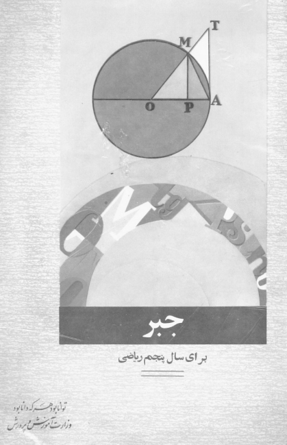 جبر برای سال پنجم ریاضی