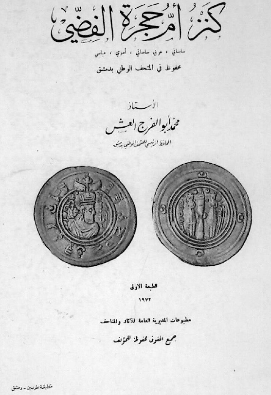 کنز ام حجره الفضی 