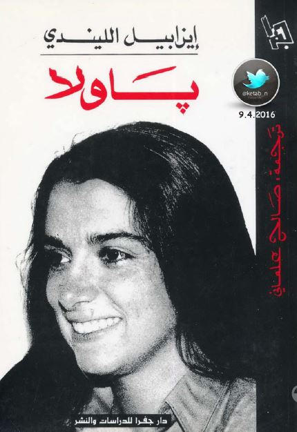 پاولا