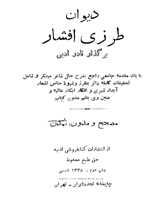 ديوان طرزي افشار