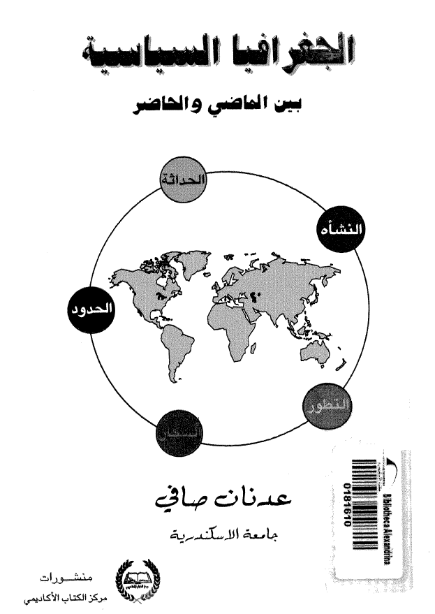 الجغرافیا السیاسیه بین الماضی و الحاضر