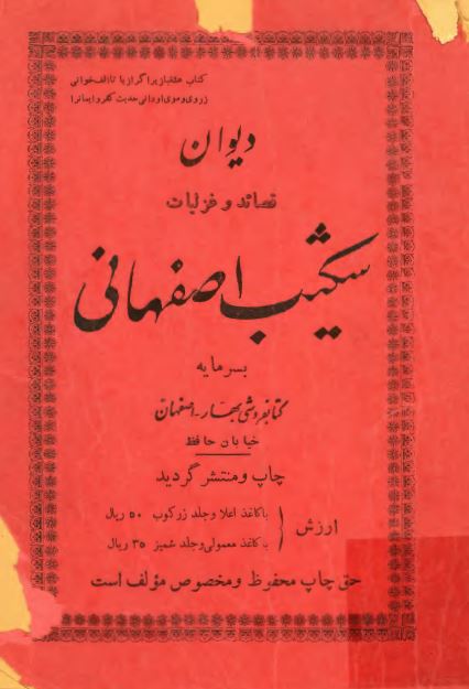 ديوان شکيب اصفهانی