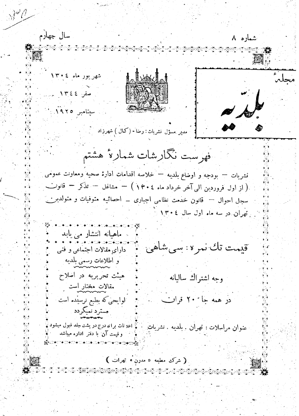 مجله بلدیه (سال چهارم، شماره هشتم، شهریور ماه 1304)