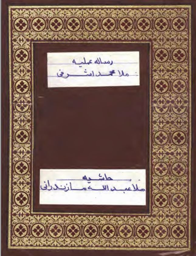 رساله عمليّه