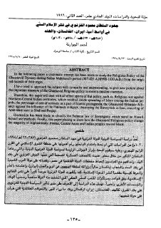 جهود السلطان محمود الغزنوي في نشر الإسلام السني في أواسط آسيا، إيران،