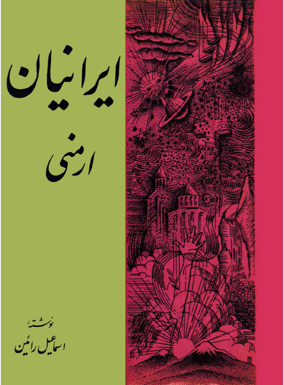 ایرانیان ارمنی