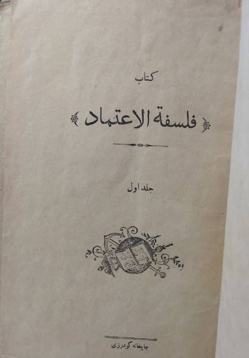 کتاب فلسفه الاعتماد