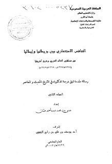 التنافس الاستعماري بين بريطانيا وايطاليا في منطقتي العالم العربي