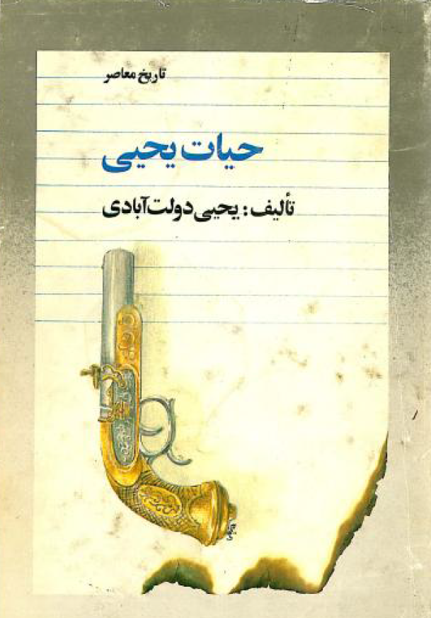 حيات يحيي (جلد دوم)