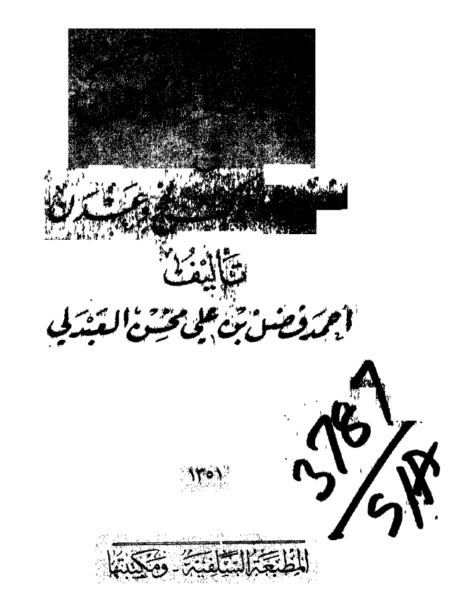 هدية الزمن في اخبار ملوک لحج و عدن