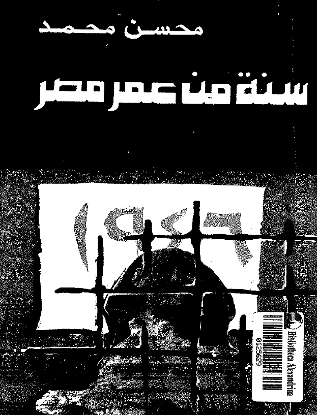 سنه من عمر مصر؛ تاریخ مصر بالوثائق السریه البریطانیه و الامریکیه
