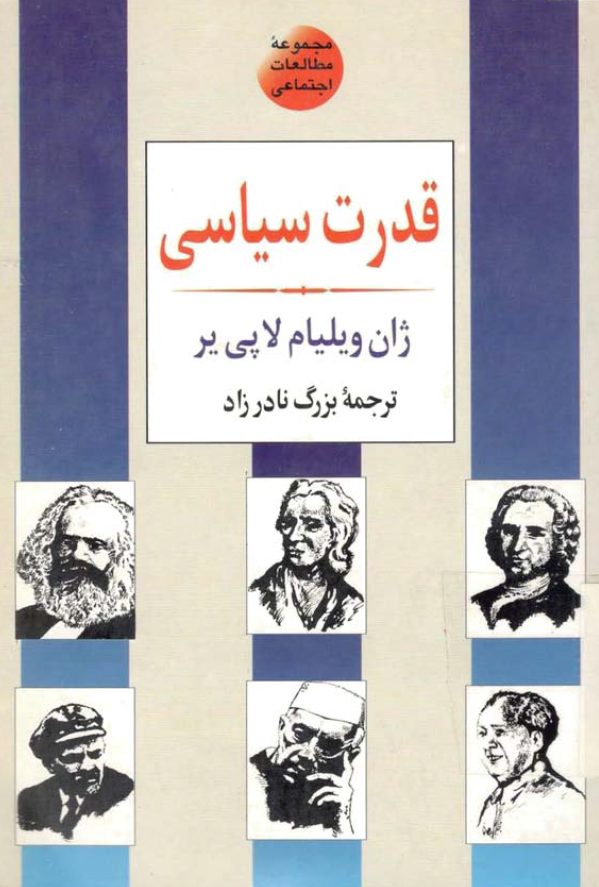 قدرت سياسي