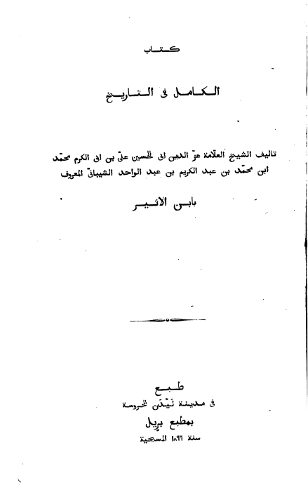 الکامل فی التاریخ