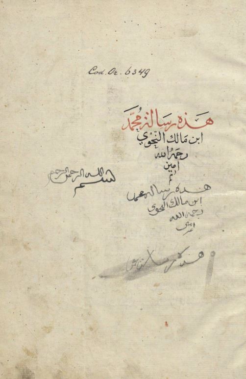 هذه رساله محمد ابن مالک النحوی رحمه الله امین
