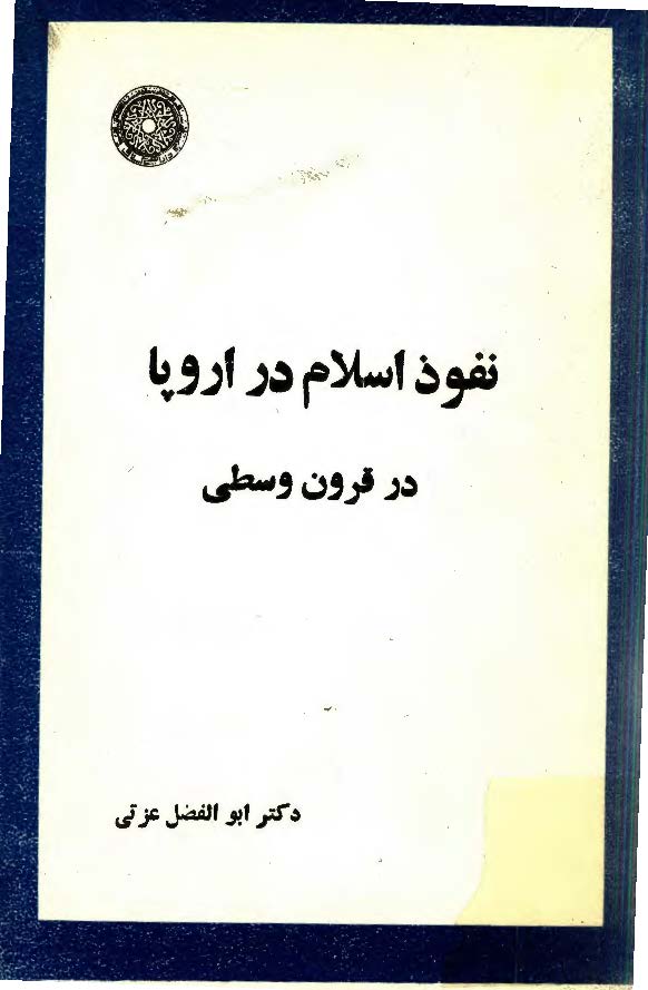 نفوذ اسلام در اروپا در قرون وسطی