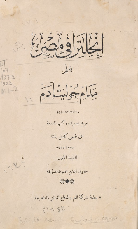 انجلترا فی مصر