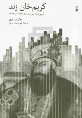 کریمخان زند