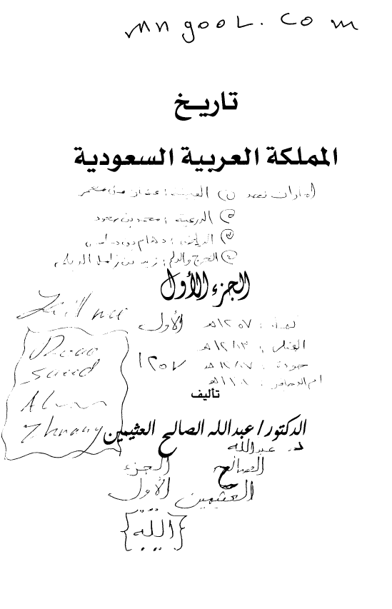 تاریخ المملکه العربیه السعودیه