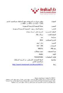 توطين عربان بير السبع في عهد السلطان عبد الثاني