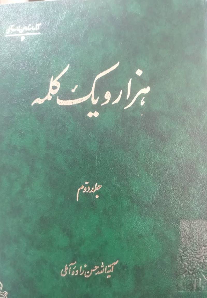هزار و یک کلمه