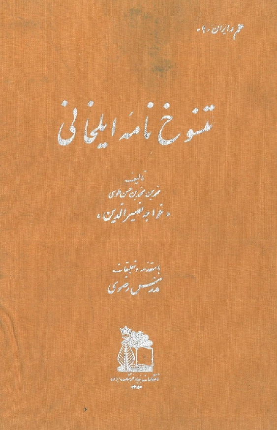 تنسوخ نامه ايلخاني