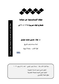 موقف البابــوية من سياسة هنغاريا تجاه صربيا