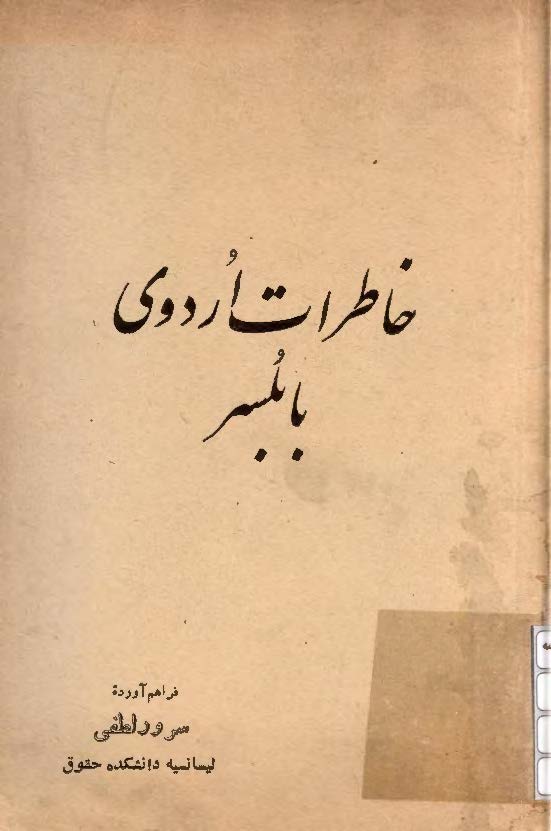 خاطرات اردوی بابلسر