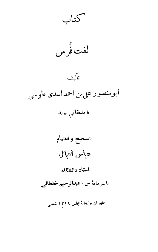 لغت فرس