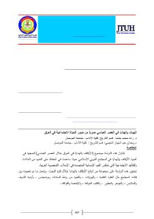 الهبات والهدايا في العصر العباسي 