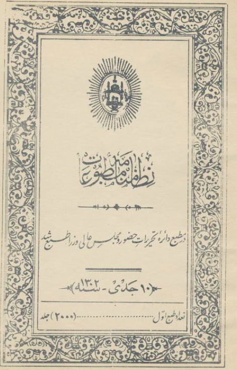 نظامنامه مطبوعات
