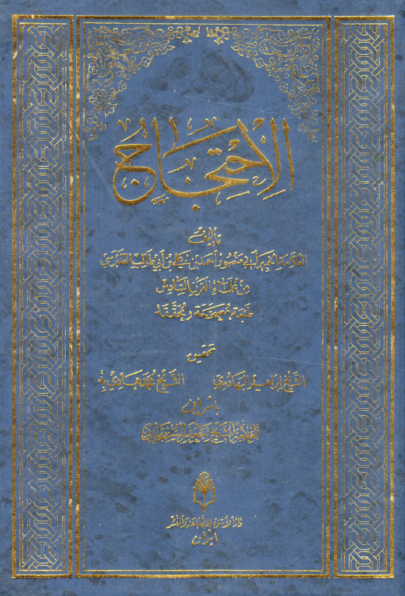 الاحتجاج