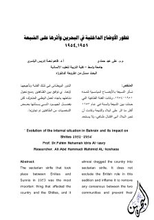 تطور الأوضاع الداخلية في البحرين وأثرها على الشيعة