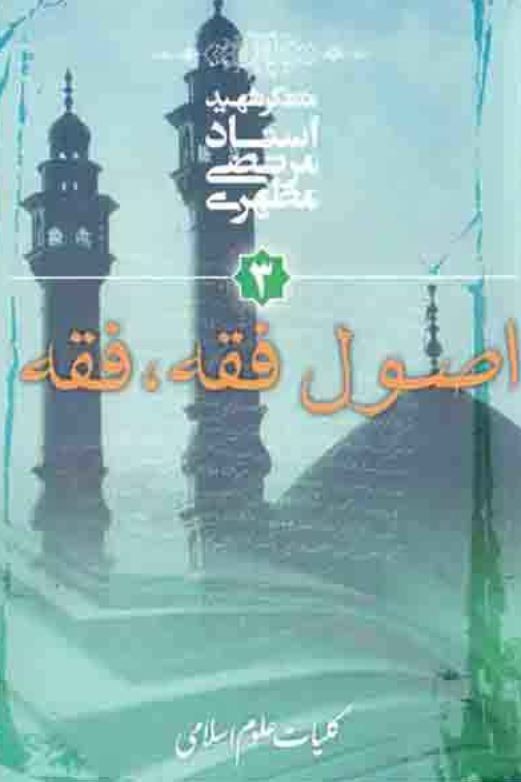 اصول فقه ، فقه