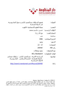 هموم السلطان عبدالحميد الثاني وجهاز الجاسوسية